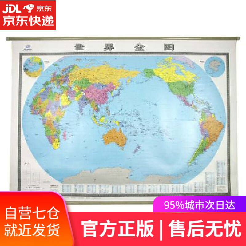 【新华书店】世界全图 中国地图出版社