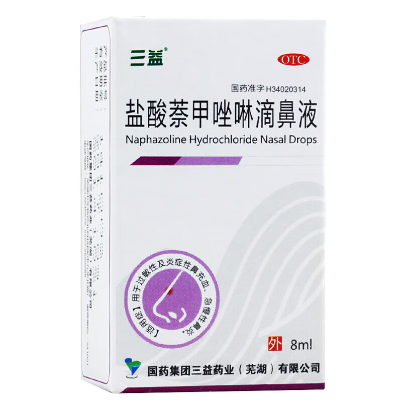 三益 盐酸萘甲唑啉滴鼻液 8ml 1盒装