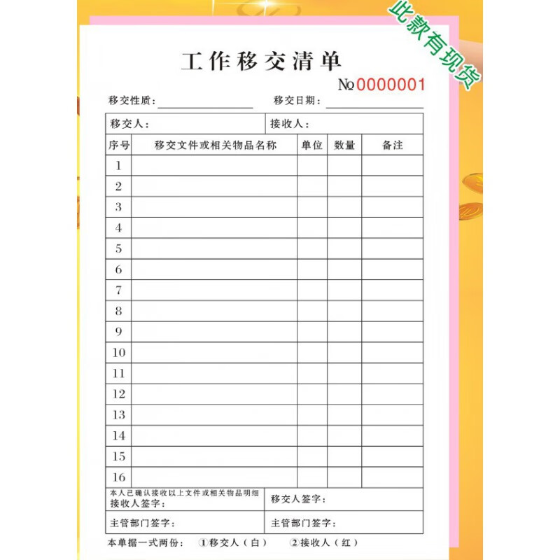 鑫佳哥 10本工作移交清单交接单 联单 财务交接单 会计交接单  资料单