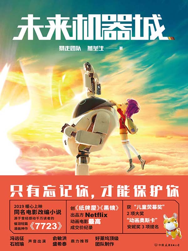 未来机器城