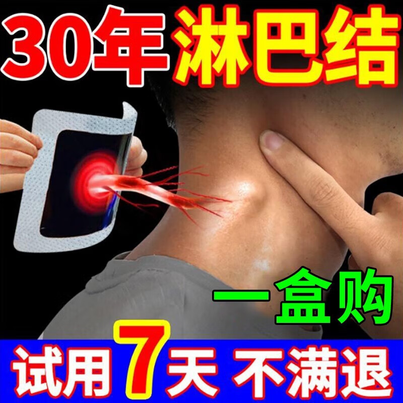 廖叔公 云南红药淋巴结结保健贴 淋巴肿大颈部耳后腋下淋巴结发硬 单