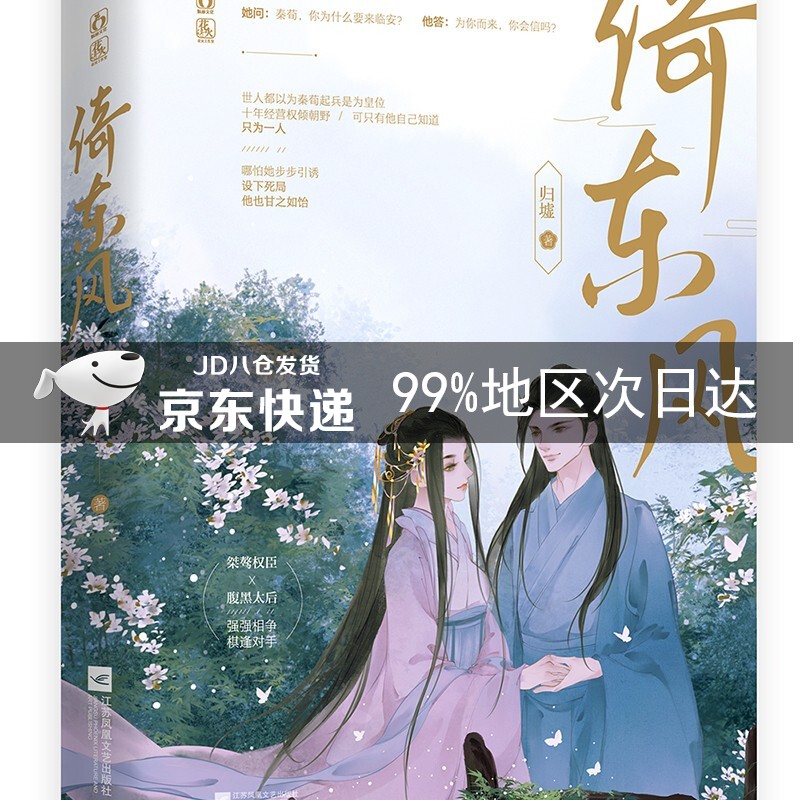 倚东风
