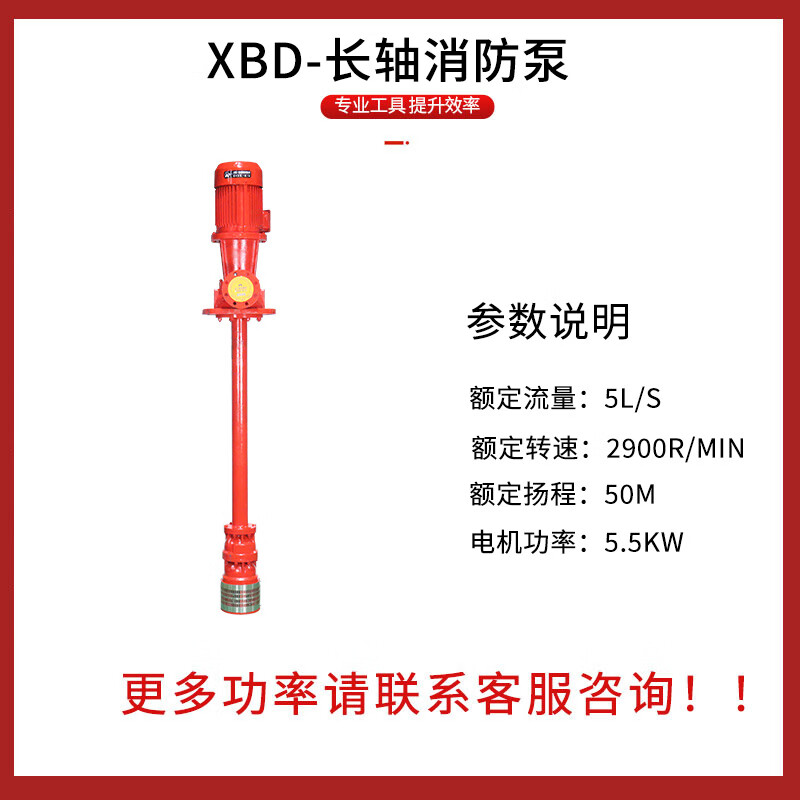 惠利得长轴消防泵轴流消防水泵井用液下长轴泵高压高扬程定制 xbd5.
