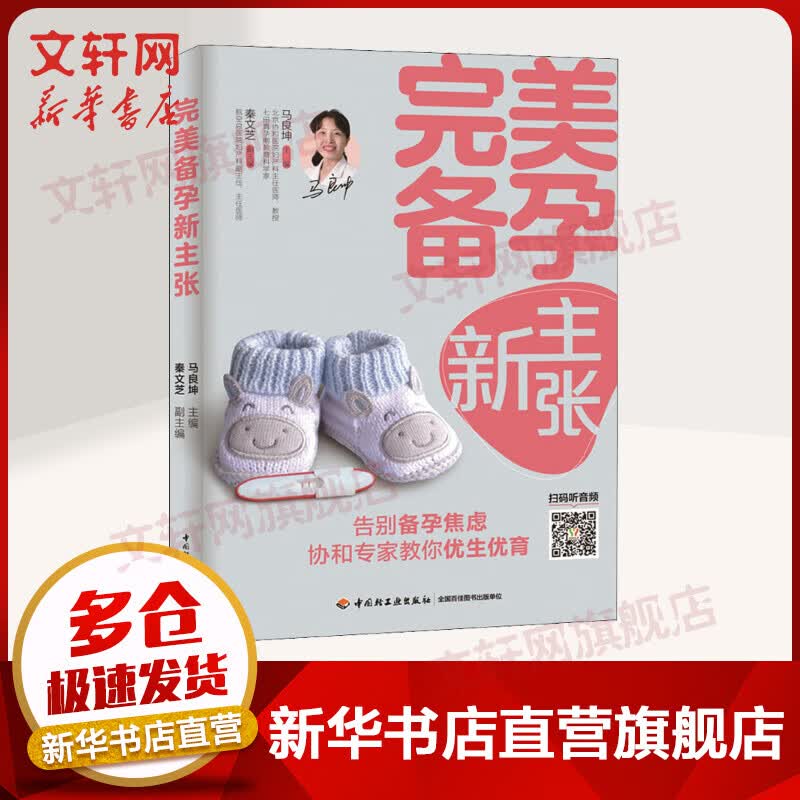 完美备孕新主张