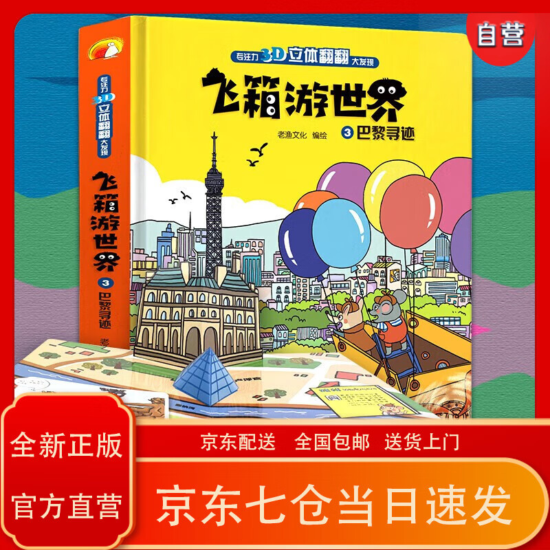立体书幼儿启蒙婴儿早教~~益智玩具机关推拉书绘本 0到3岁宝宝