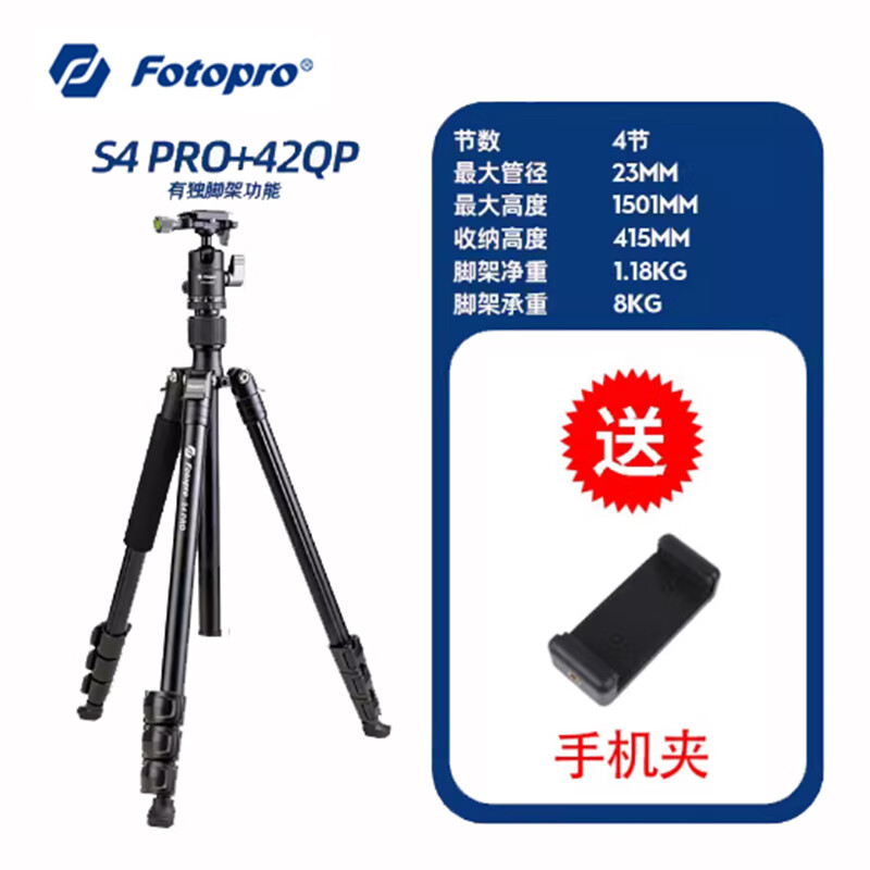 富图宝（Fotopro） 富图宝S4 PRO单反微单相机旅行便携三脚架VLOG视频摄像三角架 S4PRO+42QP球型云台套装