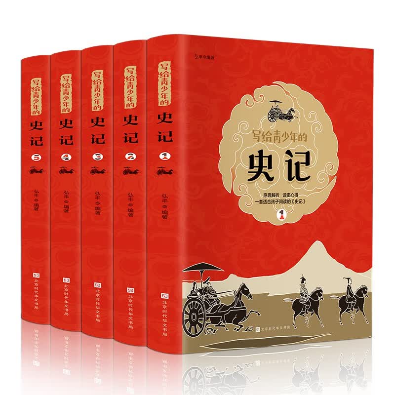 新版史记青少年版全套5册故事小学版初中少年读史记正版三年级四五六年级课外书bi漫画4-5-6小学生课外阅读书籍儿童读课外书目