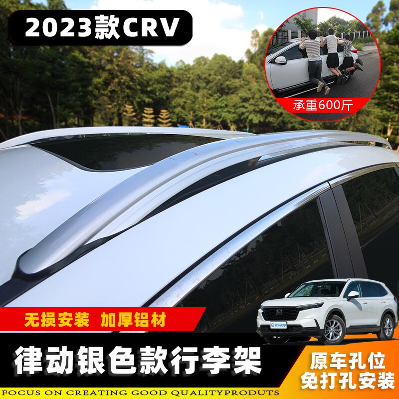 今品今品 适用于17-23款东风本田crv 本田皓影行李架皓影改装件车顶架 23款【律动款】CRV/皓影使用感如何?