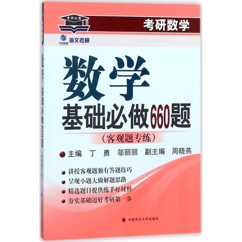 考研数学基础必做660题【,放心购买】