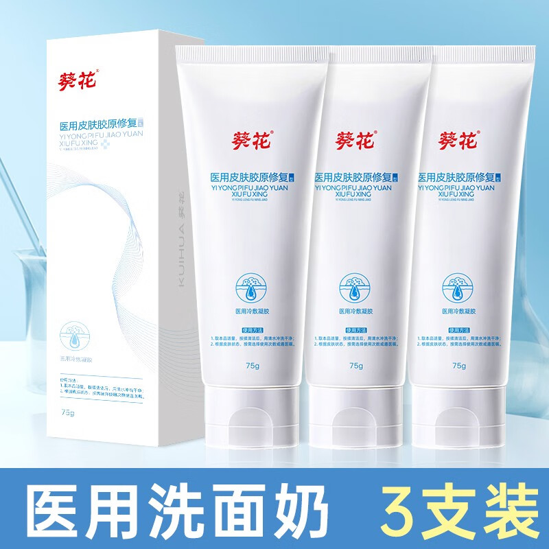 葵花 医用洗面奶敏感肌械字号男士控油祛痘胶原修复痘痘肌皮炎痤疮