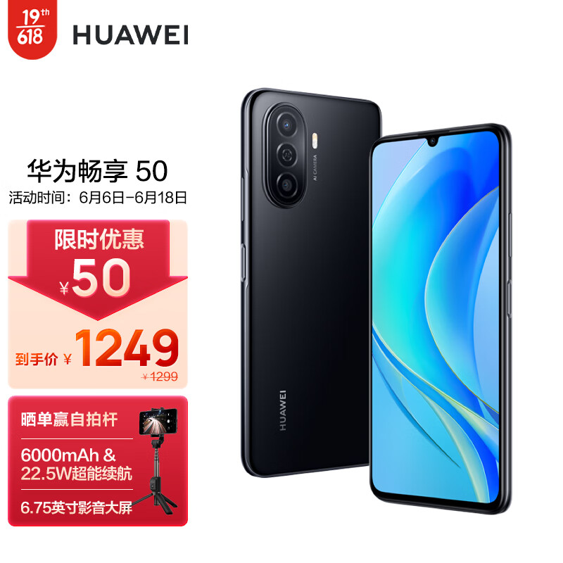 华为畅享506000mah大电池225w超能续航675英寸影音大屏双卡双待智能