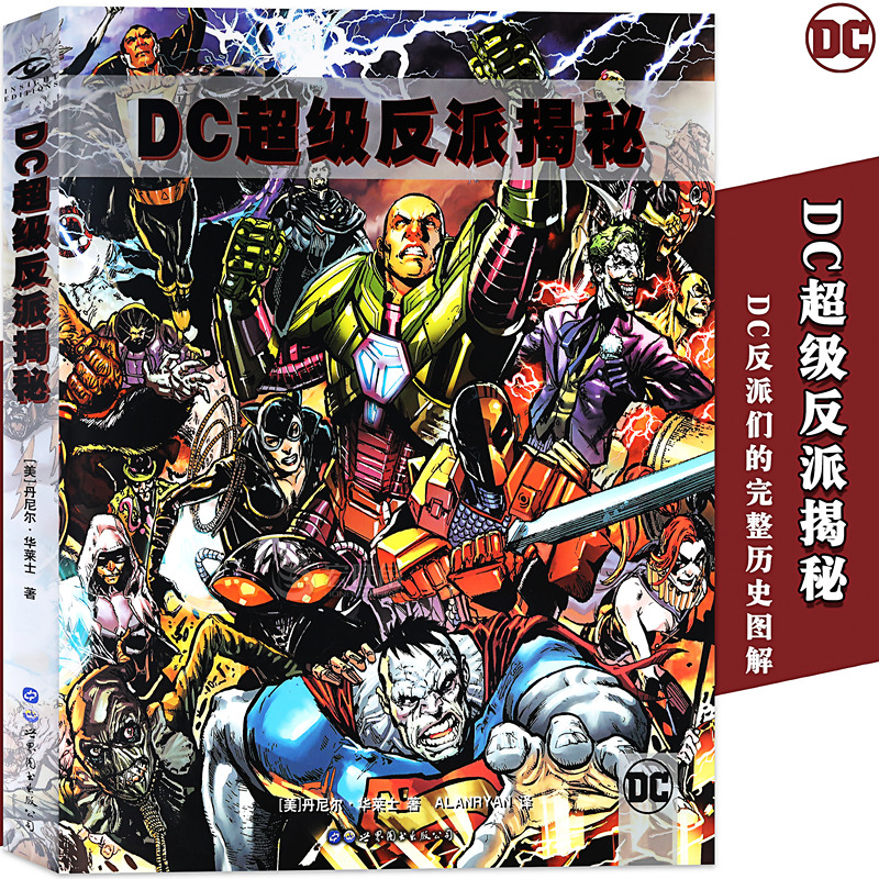 正版《dc超级反派揭秘》dc漫画dc反派漫画宇宙恶人完整历史图解dc超级