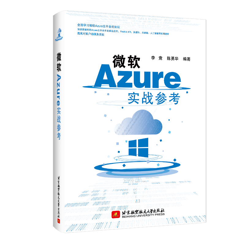 微软Azure实战参考