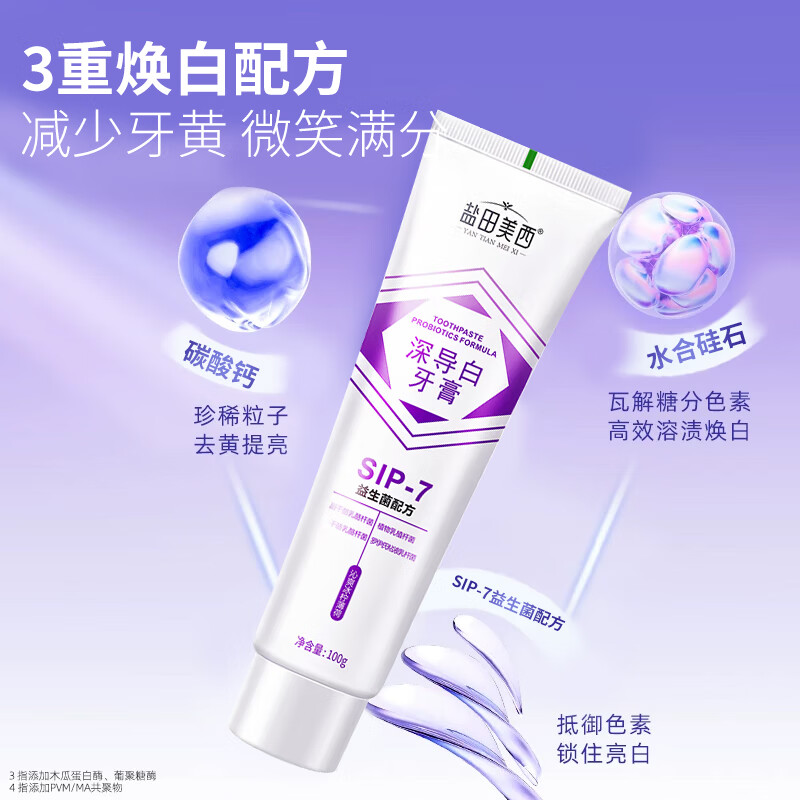 盐田美西深导白益生菌牙膏sp-7牙膏口臭减少牙渍烟渍牙垢黄洁白牙齿护龈 深导白sp-7牙膏*3盒