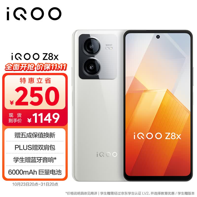 vivo iQOO Z8x 8GB+256GB 月瓷白 6000mAh巨量电池 骁龙6Gen1 护眼LCD屏 大内存5G手机怎么样,好用不?