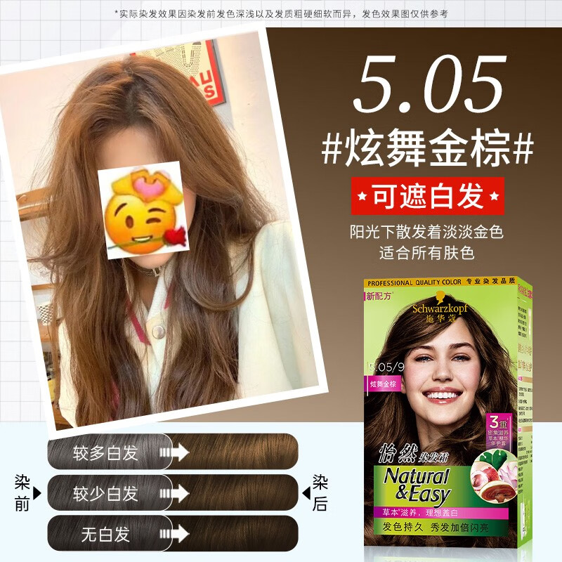 施华蔻(schwarzkopf)怡然染发膏霜女自己在家染发剂黑茶色植物天然无