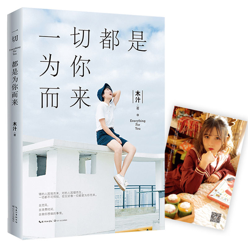 一切都是为你而来（没有人可以定义什么样的人才配昂首挺胸地活着）详情图