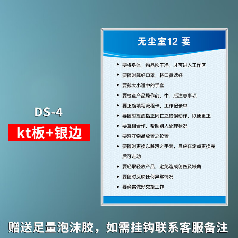 無塵著裝標(biāo)準(zhǔn)標(biāo)識牌潔凈車間室員工著裝規(guī)范示意圖管理規(guī)定制度 無塵室12條流程 表儀容儀表規(guī)范 無塵室12要[DS-4] 40x60cm
