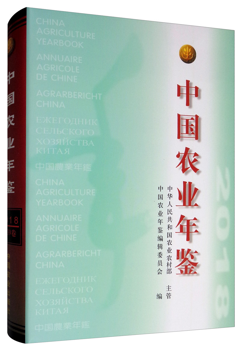 中国农业年鉴（2018） kindle格式下载