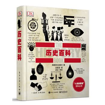 DK成人科普历史百科 英国DK出版社,边若溪 电子工业出版社 9787121328695