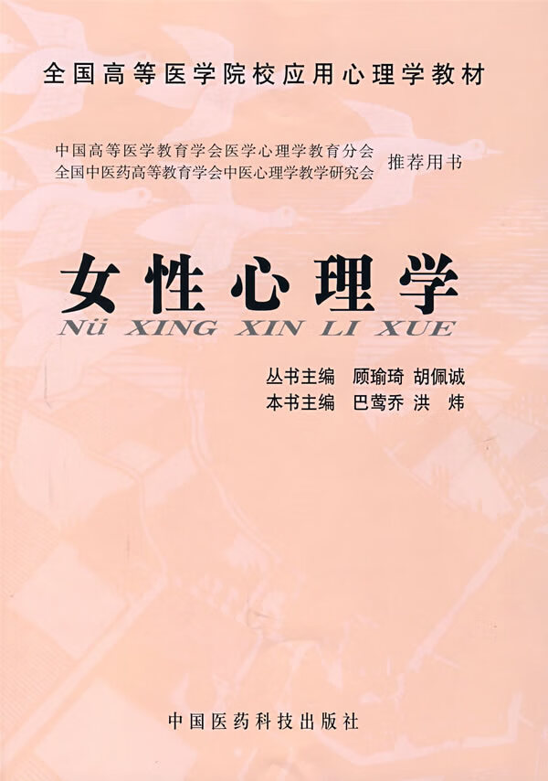 女性心理学【稀缺图书,放心购买】