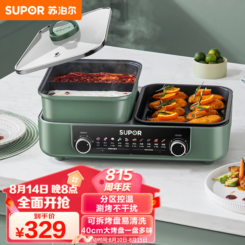 苏泊尔（SUPOR）电烤炉 多功能料理锅 烤肉锅 电火锅 1800W大火力 煎烤涮一体式烧烤炉家用电烤盘 GJ4025S803