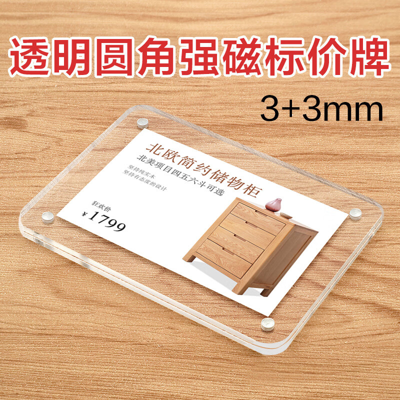 价签展示牌 强磁标价牌 贴墙价签牌亚克力面板价格标签磁吸牌价格签台