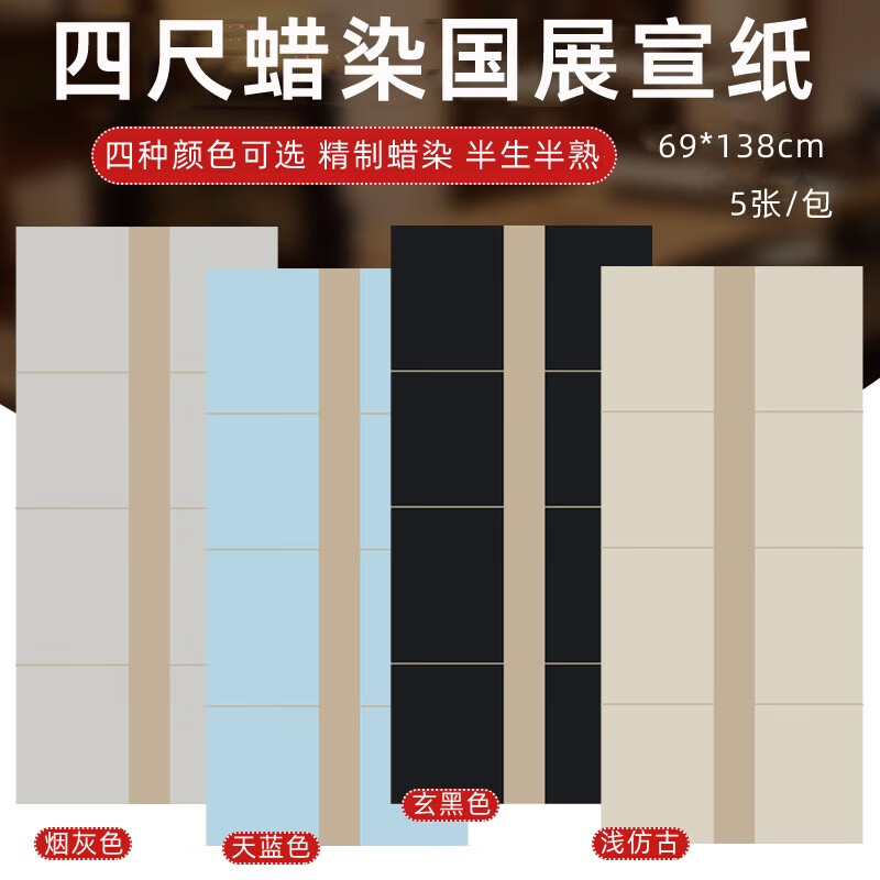 半生半熟国展投稿参赛书法创作蜡笺写毛笔的纸行书楷书隶书专用彩色纸