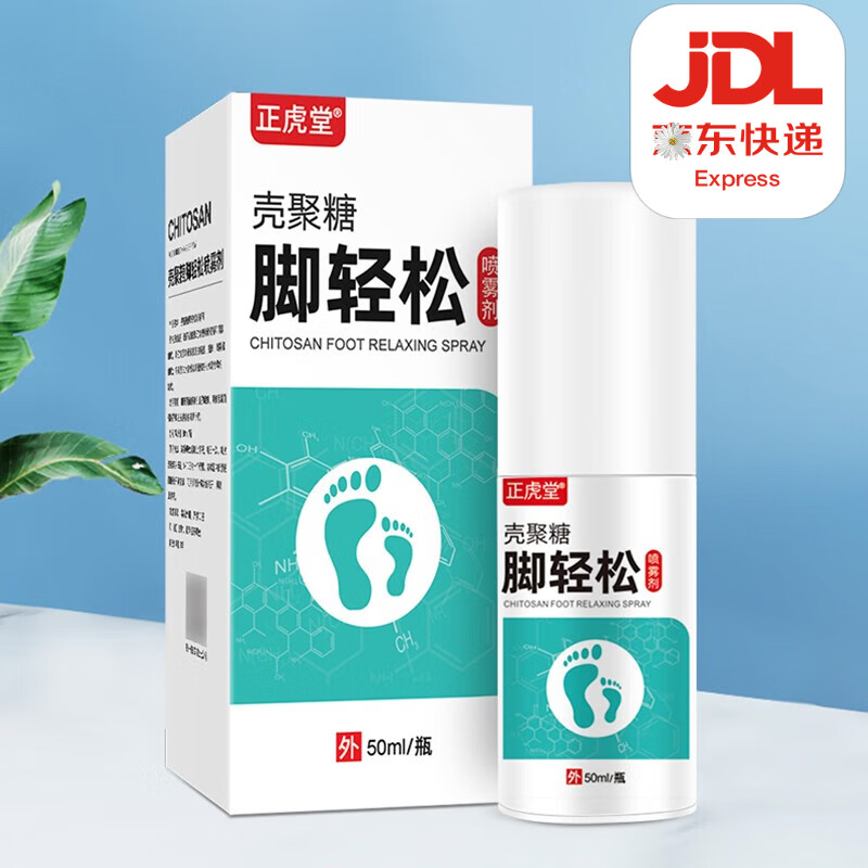 正虎堂壳聚糖脚轻松喷剂脚轻松抑菌乳膏脚部抑菌喷雾剂 脚轻松喷剂1瓶