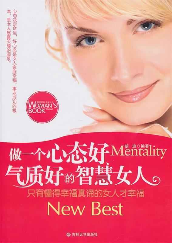 做一个心态好,气质好的智慧女人
