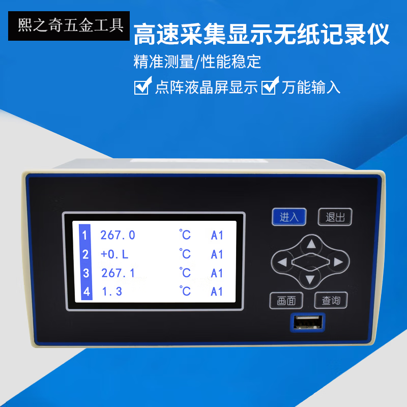 1s采样 温度压力电流电压记录仪 一通道