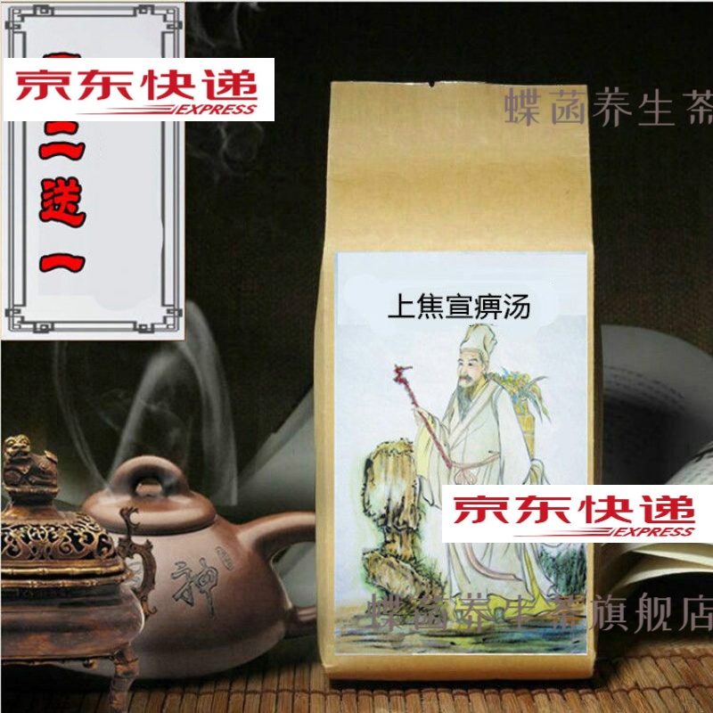 上焦宣痹汤袋泡茶30包 郁金通草射干 淡豆豉 批把叶咳-胸口后背疼定制