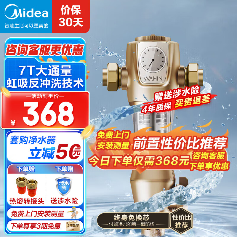 美的（Midea）出品WAH-160前置过滤器 40微米精细过滤 7T大通量净水器反冲洗家用全屋净水器中央净水器 全屋净化净水器