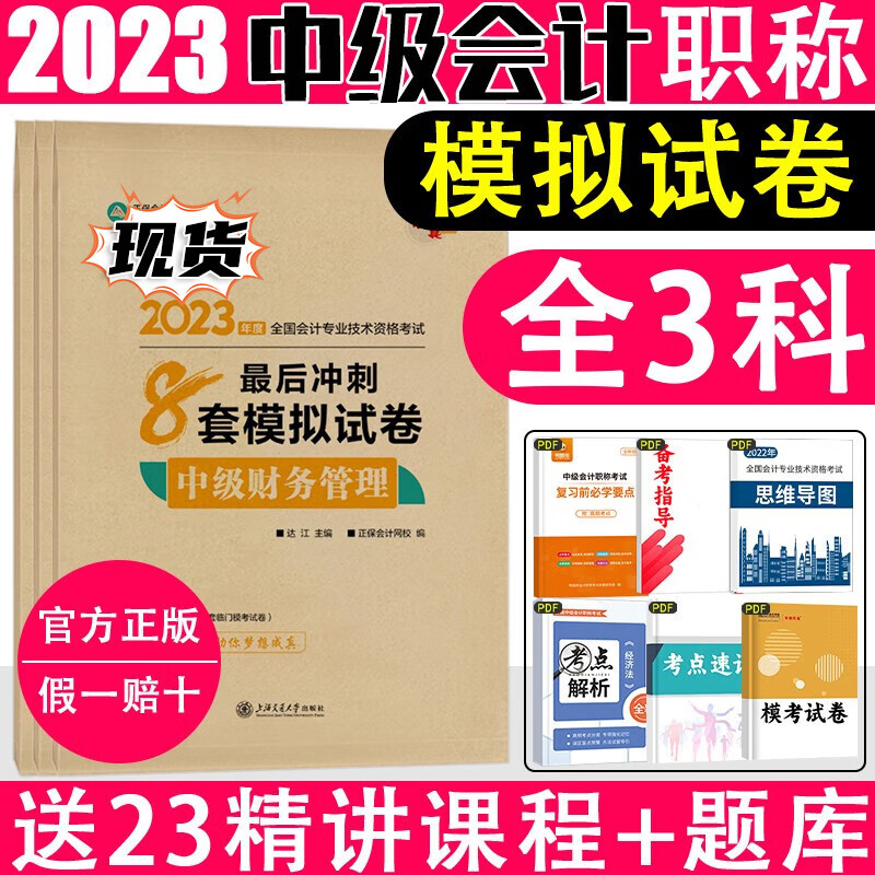 2023中级会计教材2023中级会计20