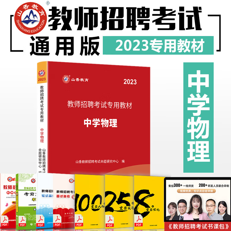 山香2023年教师招聘考试用书教材 学科