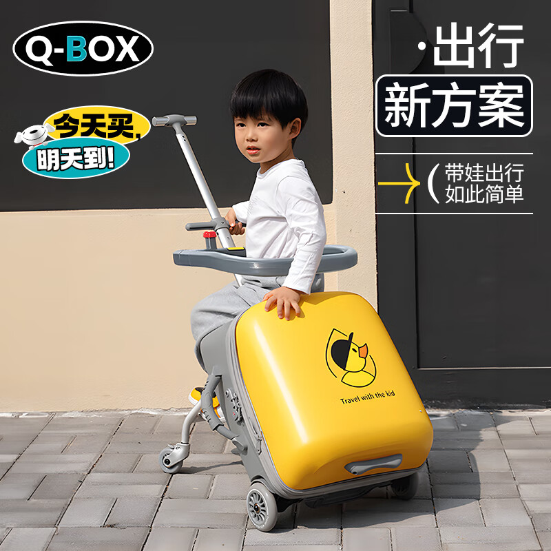 QBOX儿童行李箱可骑可坐人遛娃可登机旅行箱带娃宝宝拉杆箱可乘骑小孩 (黄色)刹车款+扩容【39.8L】护栏 20英寸 懒人出行溜娃神器大容量