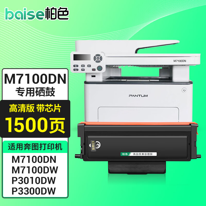 柏色to-400墨粉盒适用奔图 m7100dn易加粉粉盒m7100dw黑白激光一体机