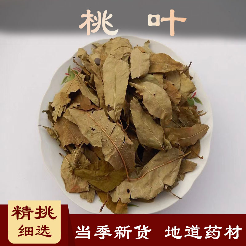 北京同仁品质  原料桃叶中药材毛桃叶500克内廷上用