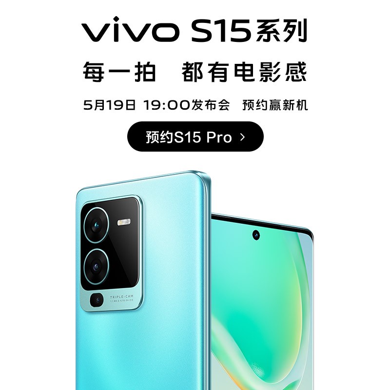搭载骁龙 870 / 天玑 8100,vivo S15 / Pro 上架京东