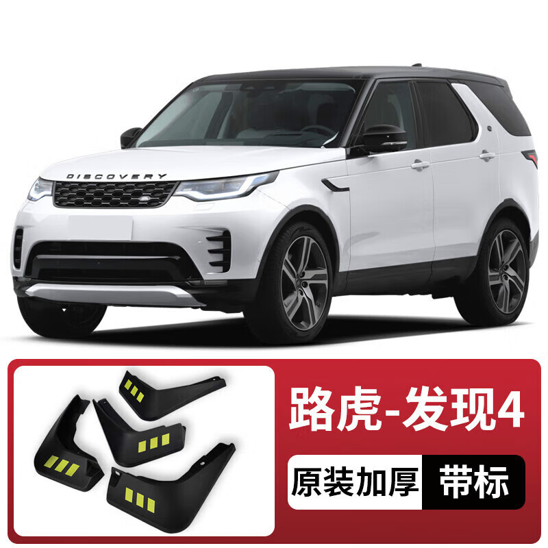 vieruodis适用路虎发现4挡泥板厂装汽车改装配件发现4前后轮软胶挡泥