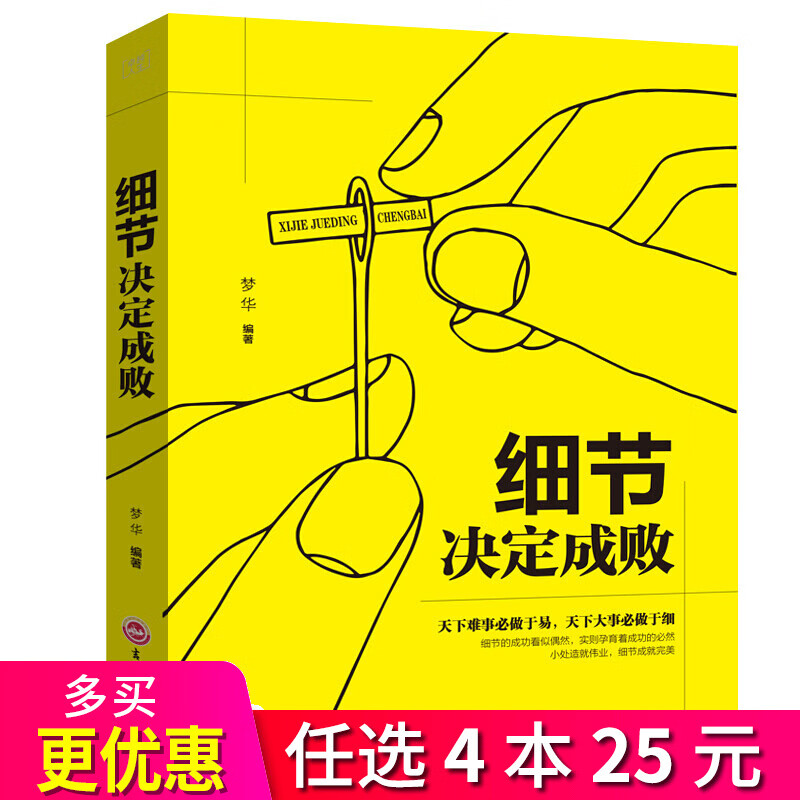 4本25元】细节决定成败 励志书籍青少年