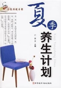 夏季养生计划 家庭保健书架苏文9787502354305上海科技文献出版社