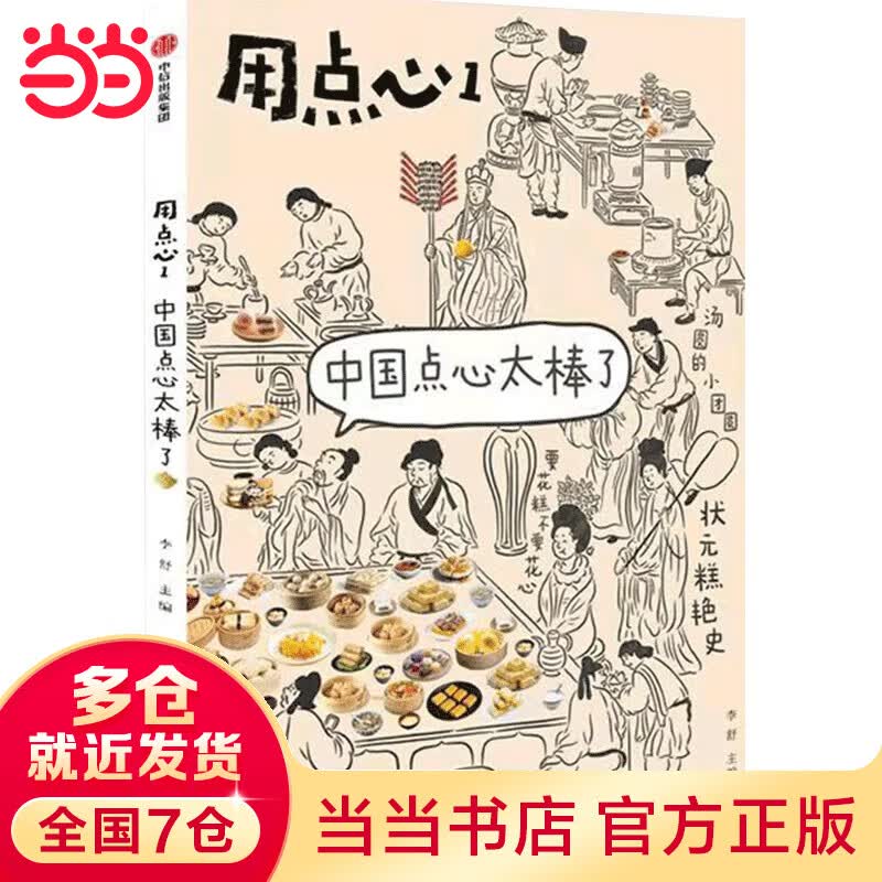 用点心1：中国点心太棒了