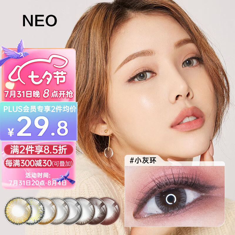 NEOCUTEY彩色隐形眼镜价格走势一览，时尚生活必备