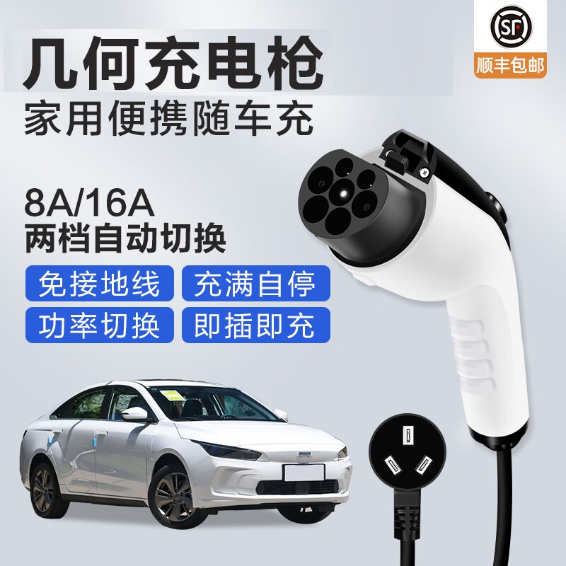 车品冠 吉利几何专用 充电枪 新能源汽车便携式充电桩免接地宝随车充 8A/16A 可切换电流   5米使用感如何?
