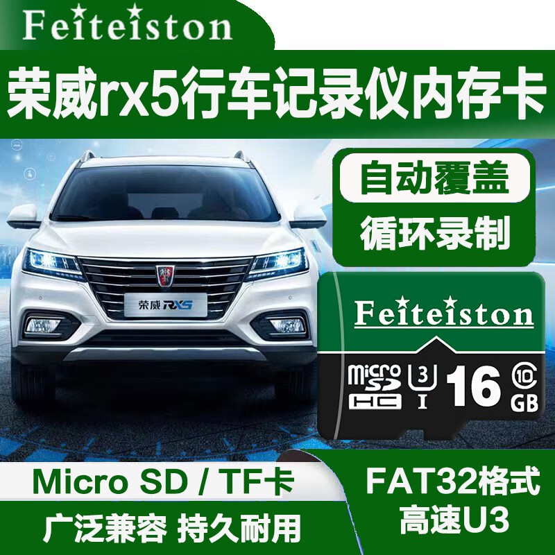 飞特斯顿荣威原厂行车记录仪内存卡u3高速存储卡TF卡适用于RX5 EMAX MAX 新能源等通用储存卡 16G 荣威行车记录仪专用卡（收藏送读卡器）