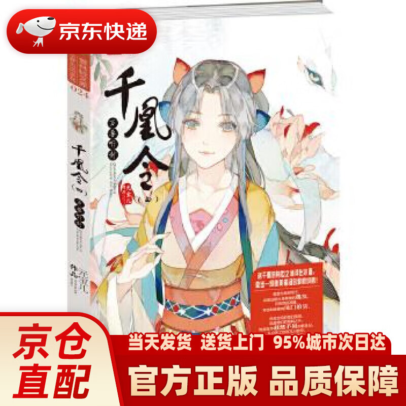 【新华正版图书】轻文库绘梦古风系列:24--千凰令(四)万兽听封 元宝儿
