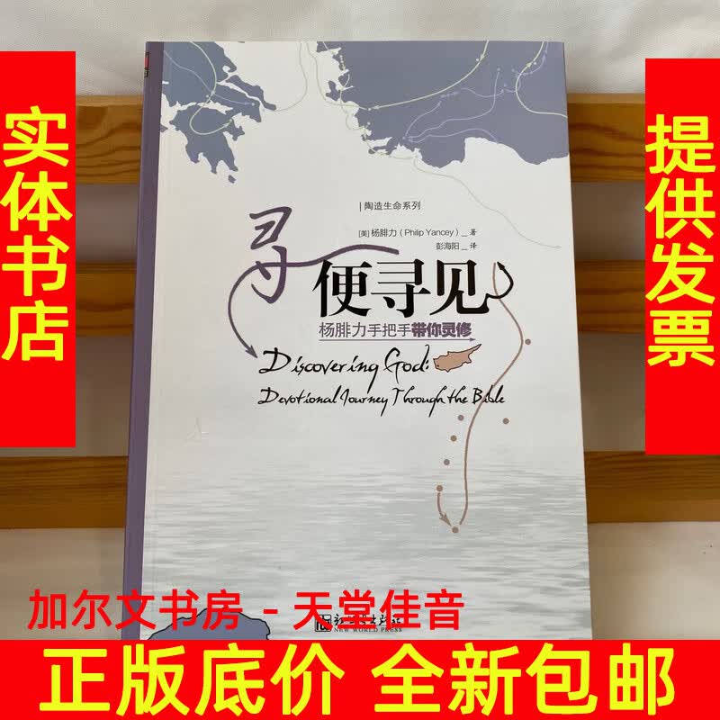 正版全新 寻便寻见 杨腓力 手把手带你学习