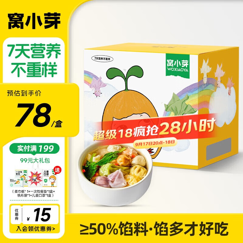 窝小芽 一周营养小馄饨饺子童早餐食品无添加味精色素945g