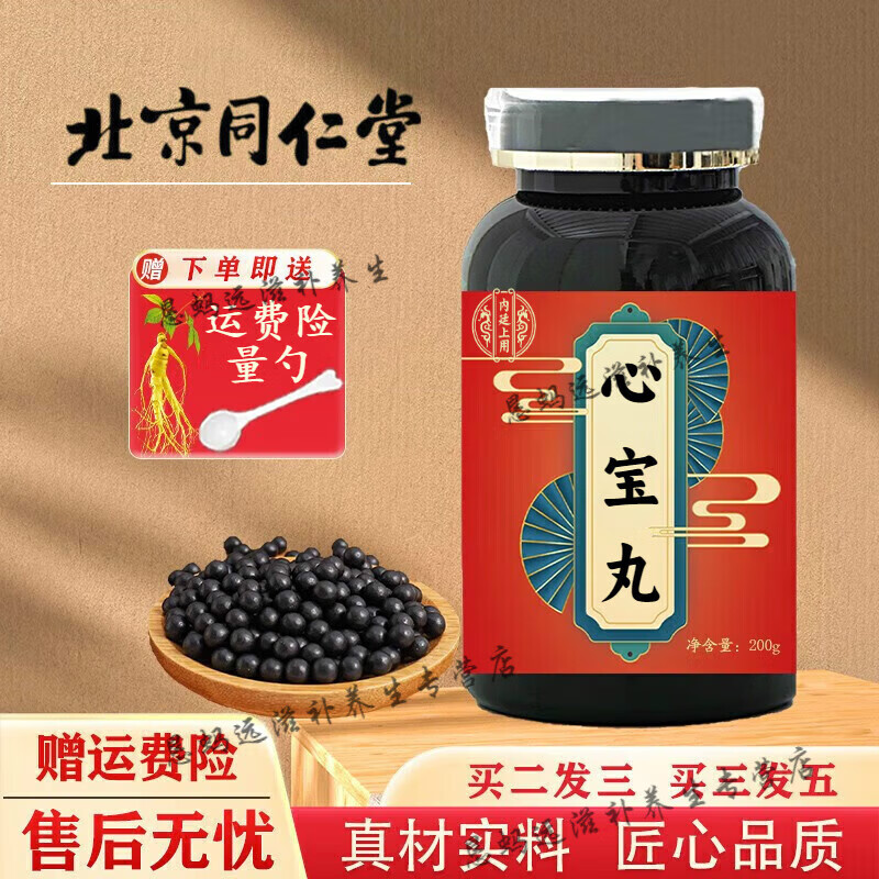 北京同仁堂 原料 心宝丸 心宝丸麒麟100丸 匠心品质 传统滋补 心宝丸